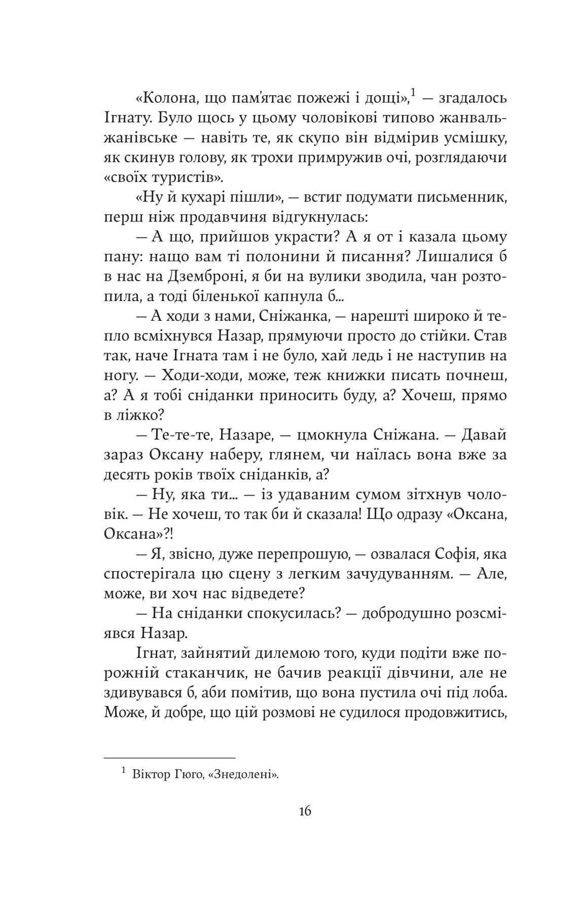 Книга "Катерина Зінов’єва. Зубри" (5711) 13