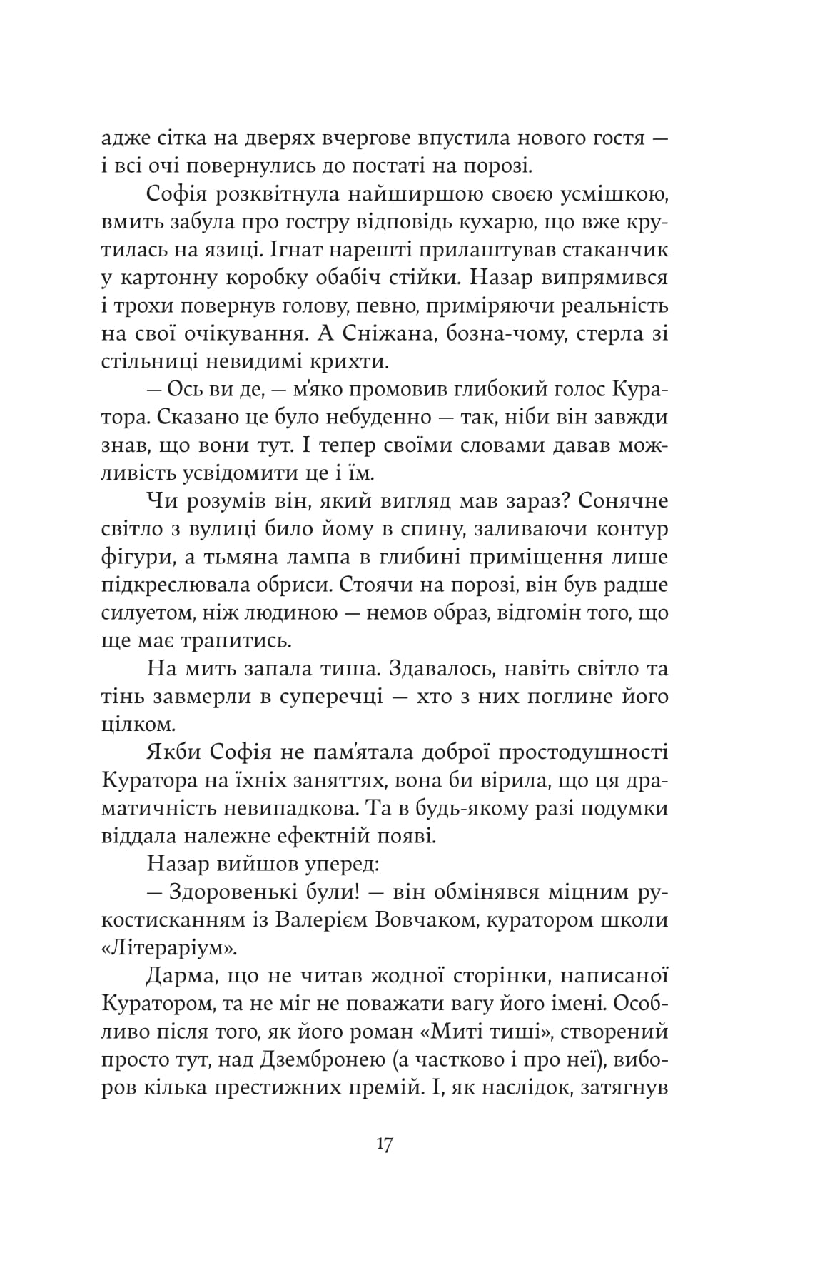 Книга "Катерина Зінов’єва. Зубри" (5711) 14