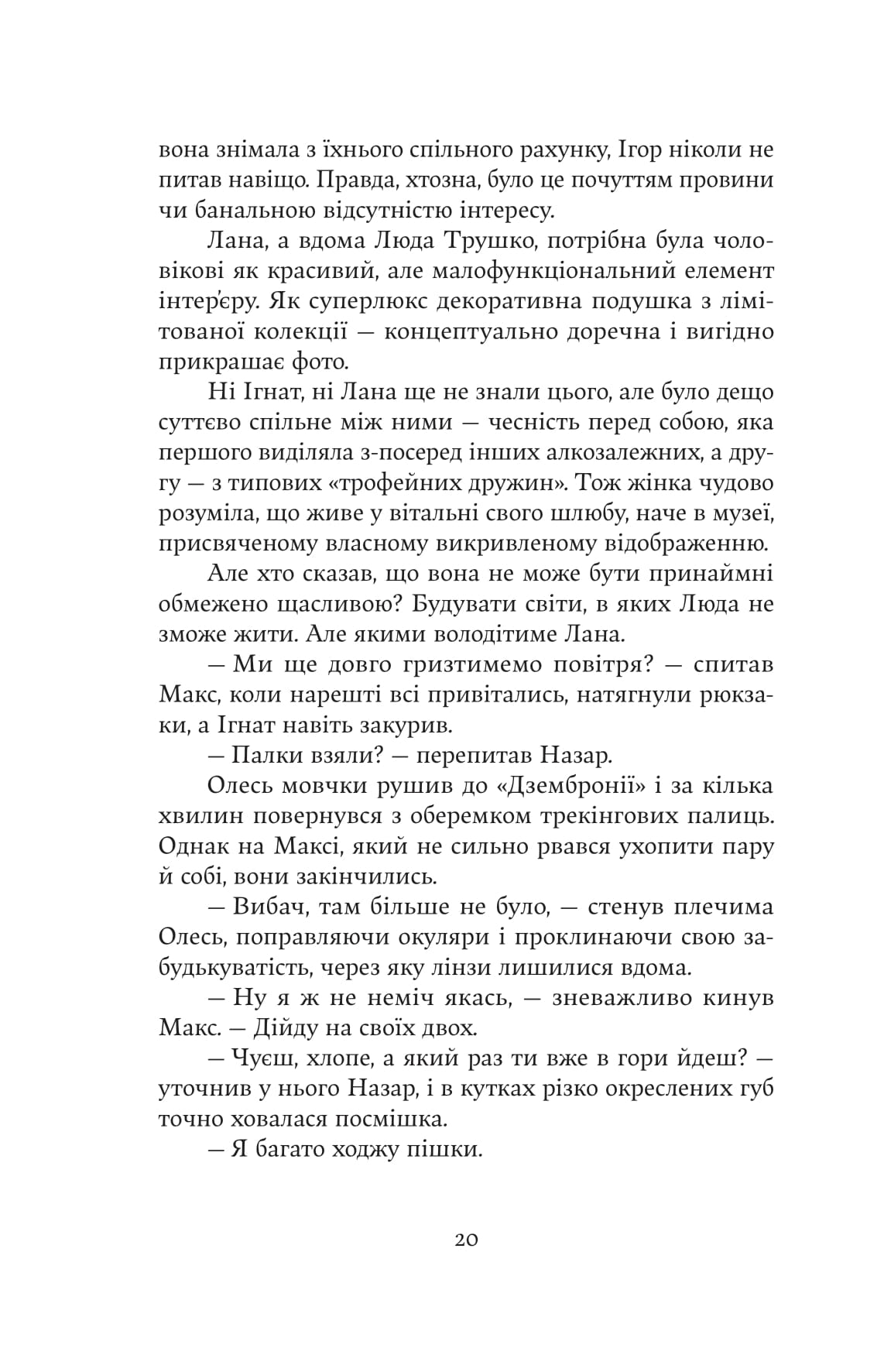 Книга "Катерина Зінов’єва. Зубри" (5711) 17