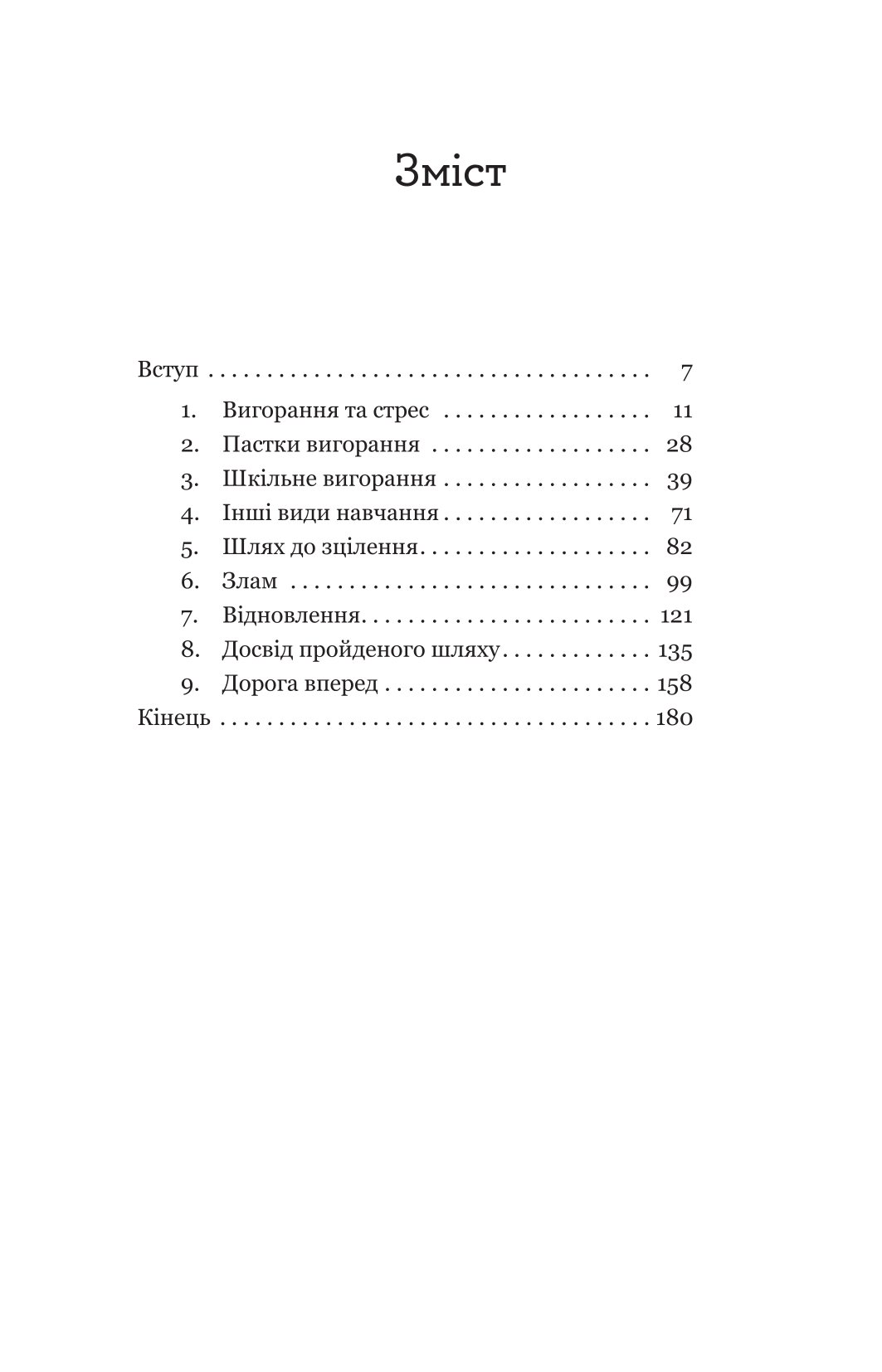 Книга "Н. Фішер, Е. Фрікер. Путівник для підлітків з подолання вигорання" (у) (5537) 1