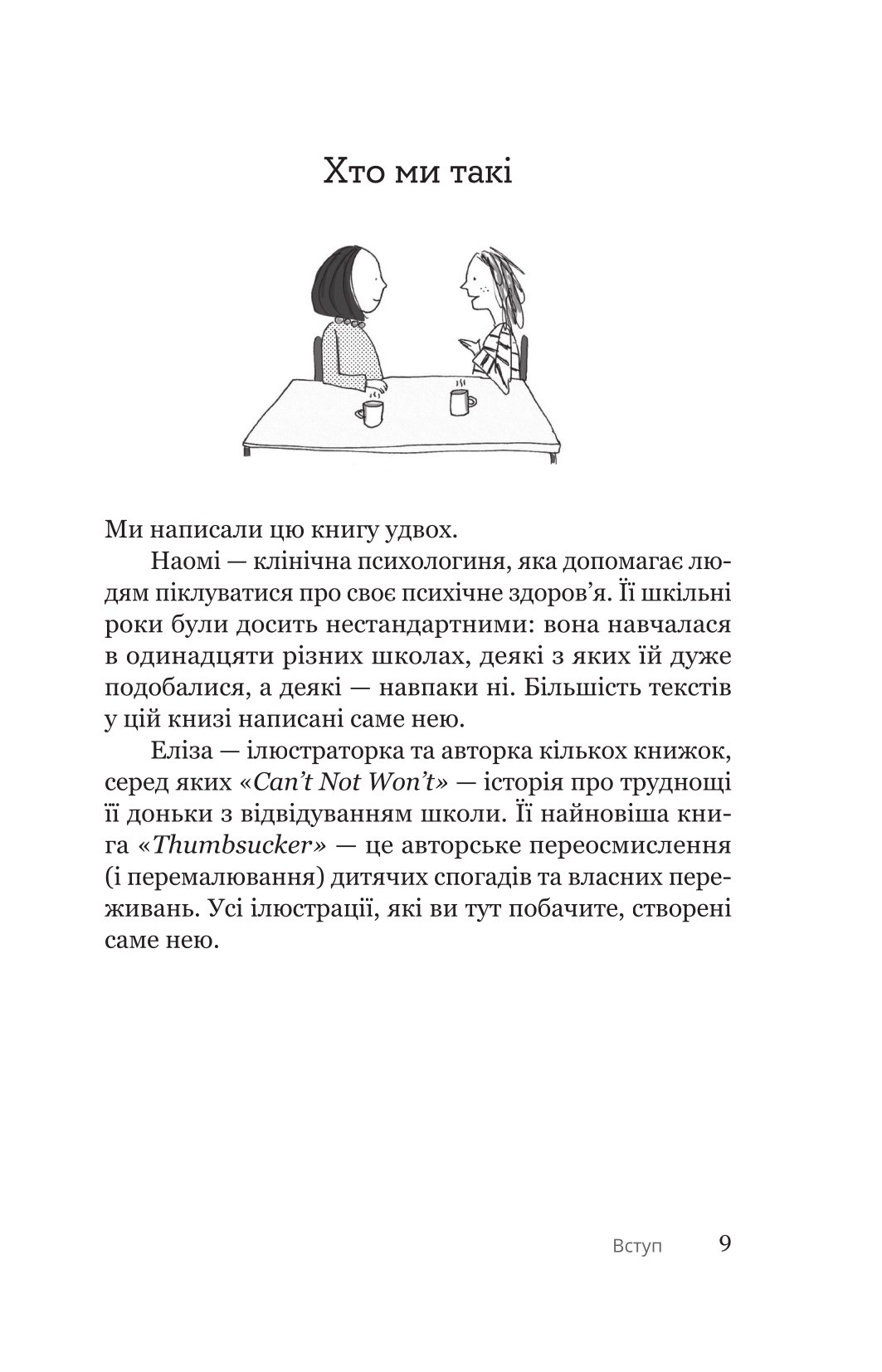 Книга "Н. Фішер, Е. Фрікер. Путівник для підлітків з подолання вигорання" (у) (5537) 5