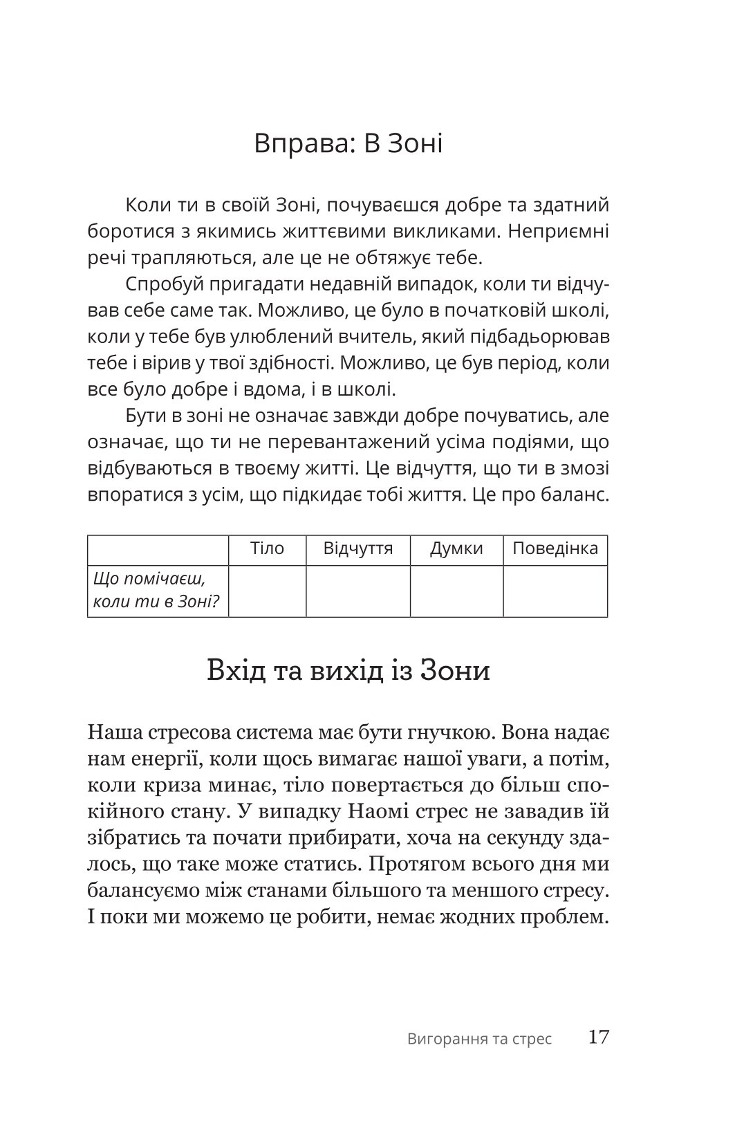 Книга "Н. Фішер, Е. Фрікер. Путівник для підлітків з подолання вигорання" (у) (5537) 12