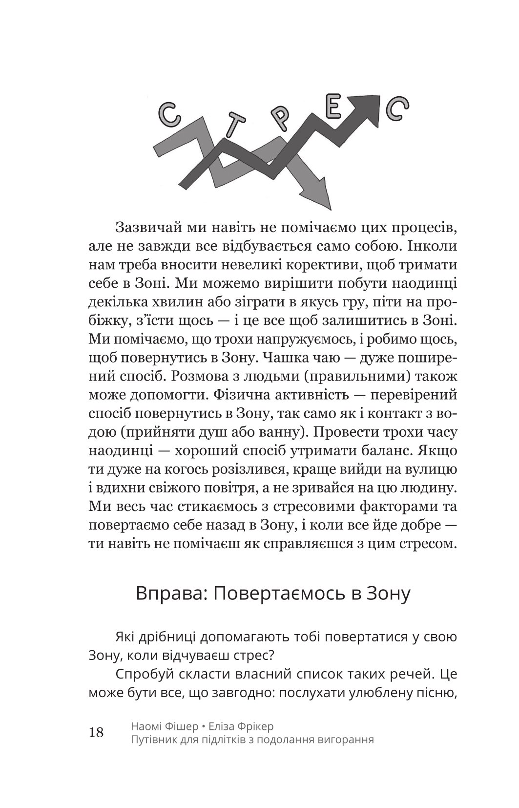 Книга "Н. Фішер, Е. Фрікер. Путівник для підлітків з подолання вигорання" (у) (5537) 13