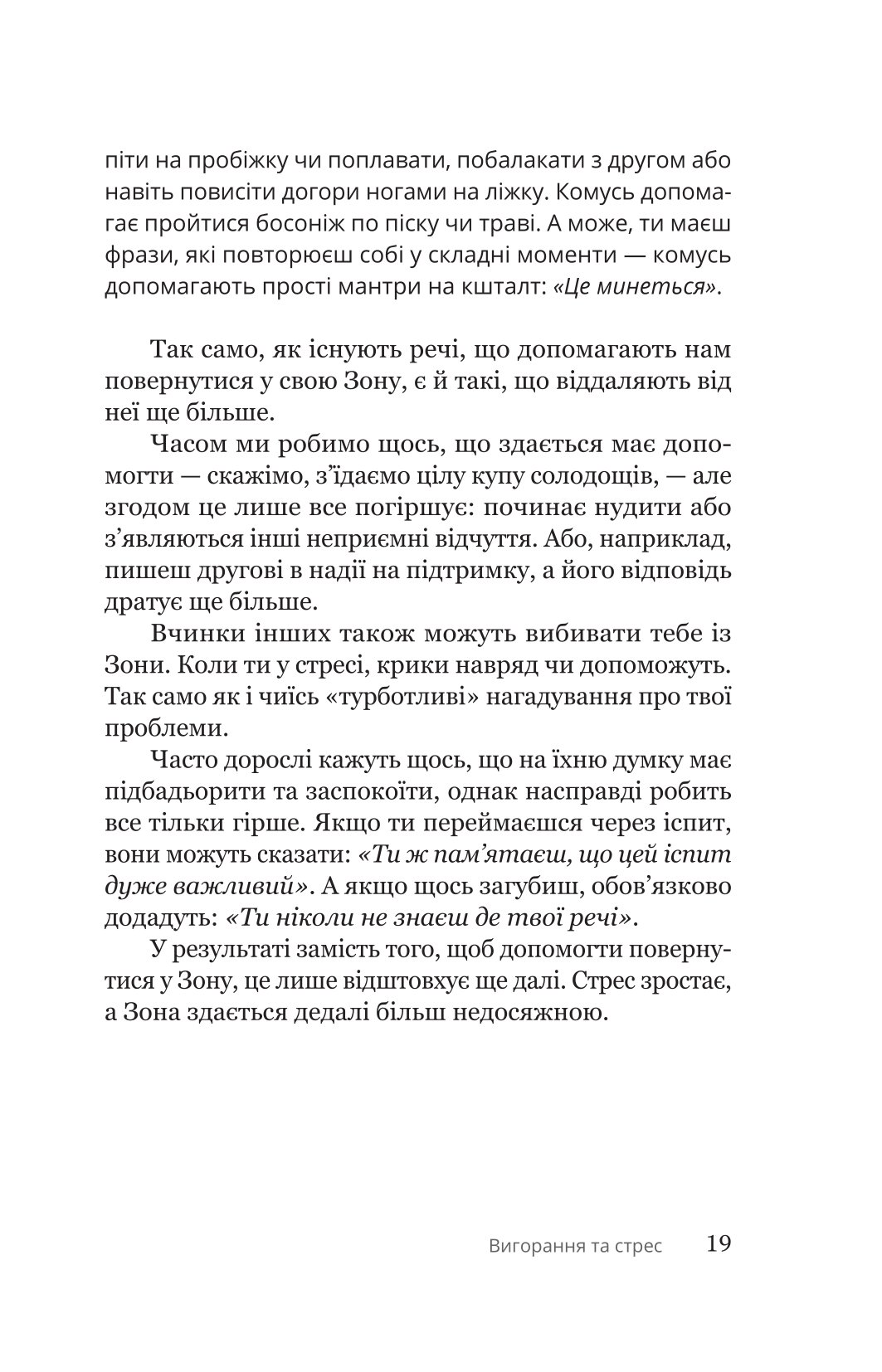 Книга "Н. Фішер, Е. Фрікер. Путівник для підлітків з подолання вигорання" (у) (5537) 14
