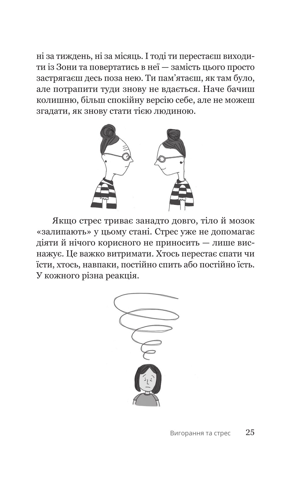 Книга "Н. Фішер, Е. Фрікер. Путівник для підлітків з подолання вигорання" (у) (5537) 15