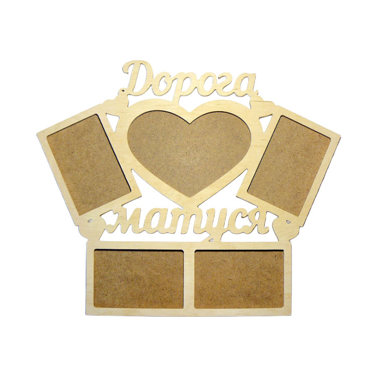 Заготівка дерев’яна Фоторамка-колаж "Дорога матуся", 0680