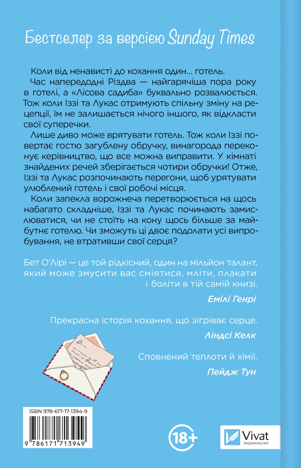 Книга "Бет О’Лири. Звонок для пробуждения" (у) (3949) 1