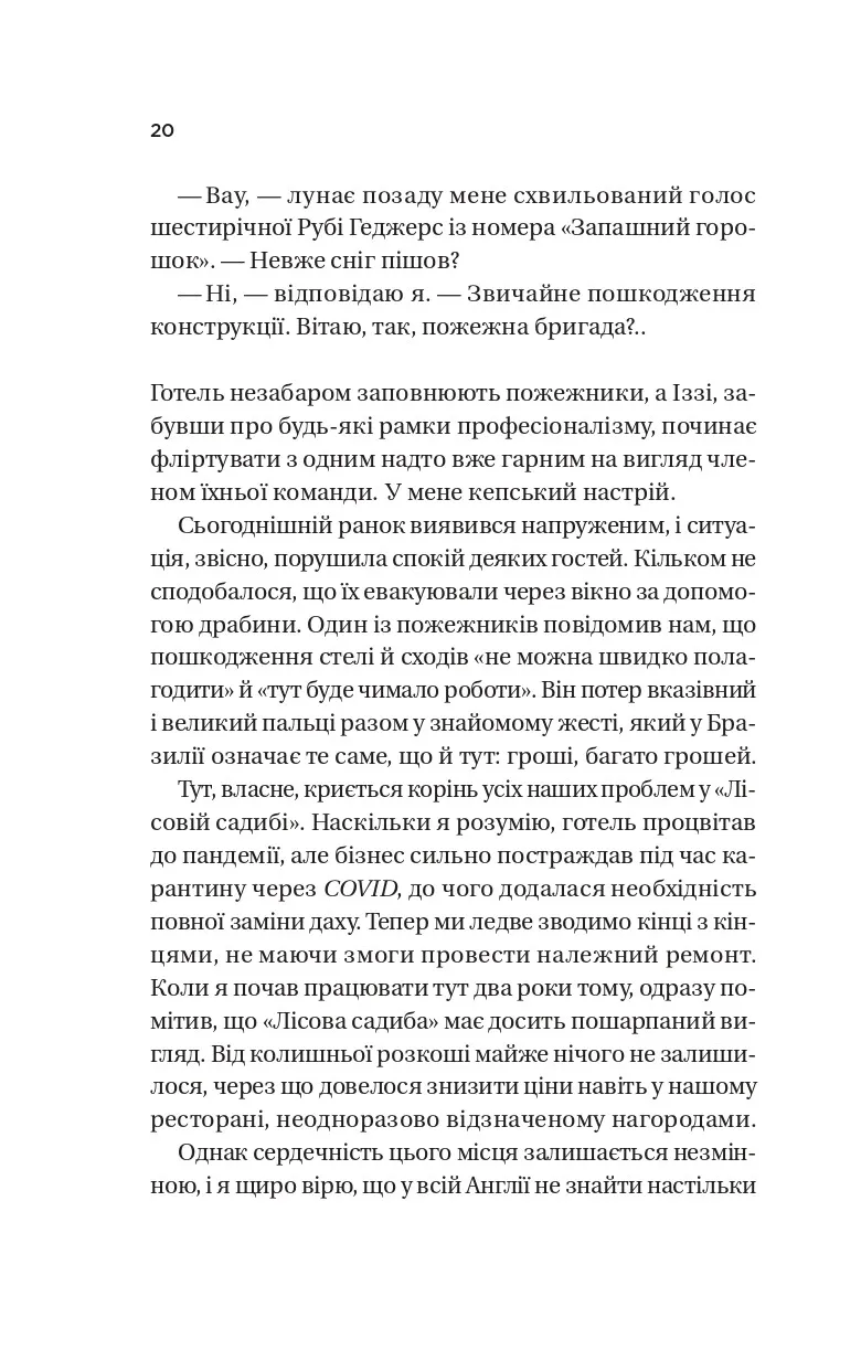 Книга "Бет О’Лири. Звонок для пробуждения" (у) (3949) 2