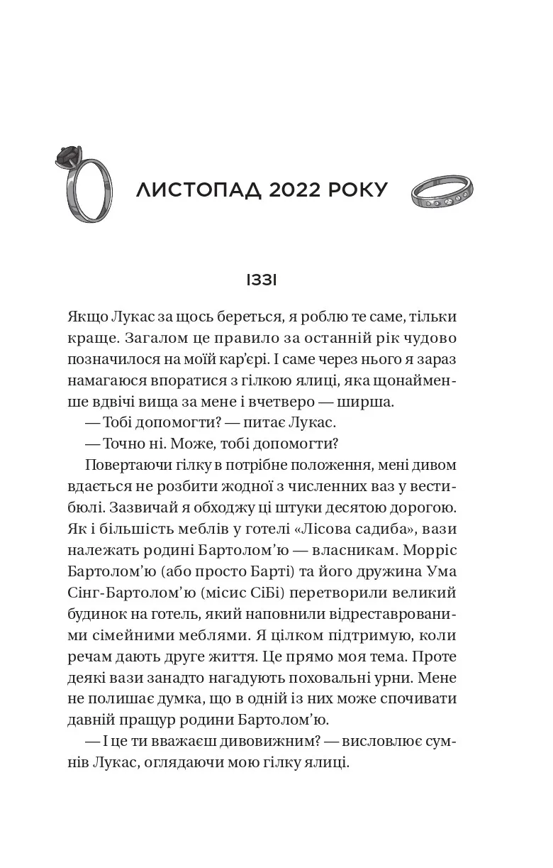 Книга "Бет О’Лири. Звонок для пробуждения" (у) (3949) 5