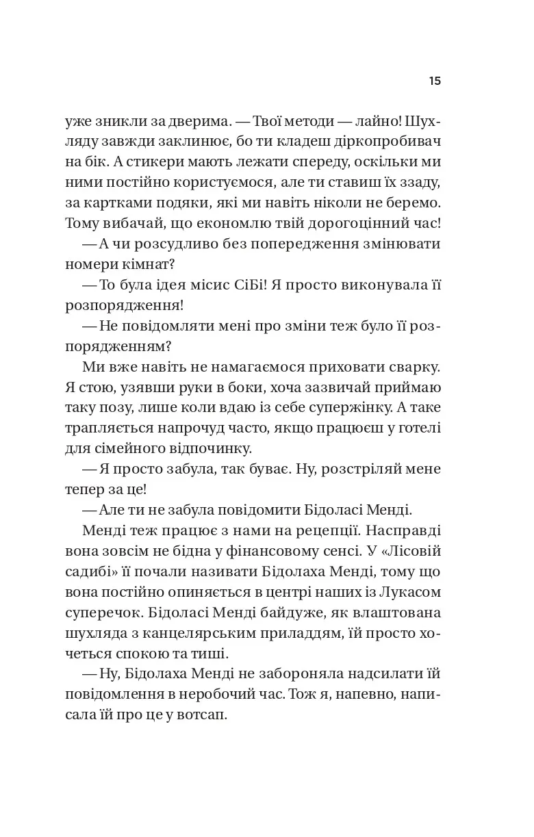 Книга "Бет О’Лири. Звонок для пробуждения" (у) (3949) 7