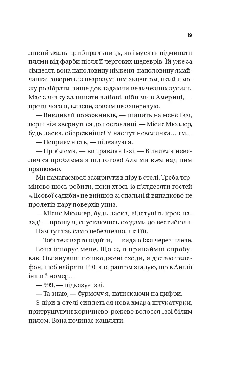 Книга "Бет О’Лири. Звонок для пробуждения" (у) (3949) 9