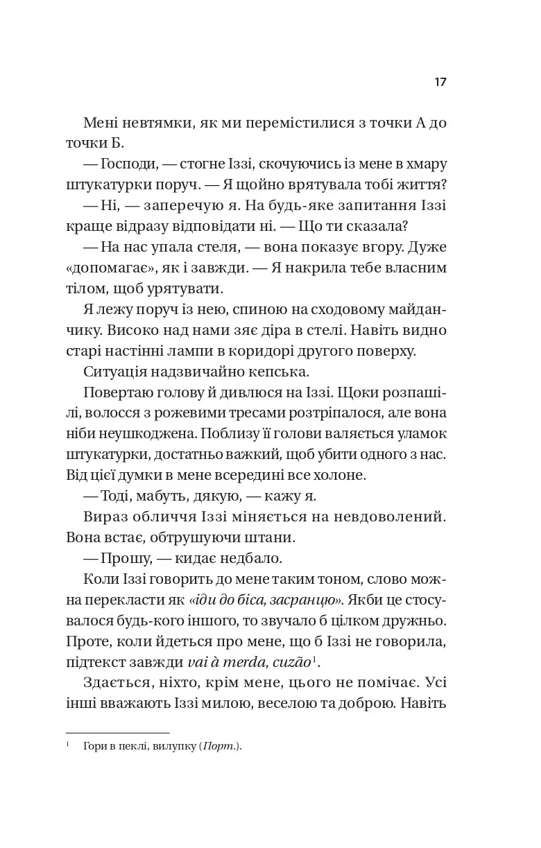 Книга "Бет О’Лири. Звонок для пробуждения" (у) (3949) 10