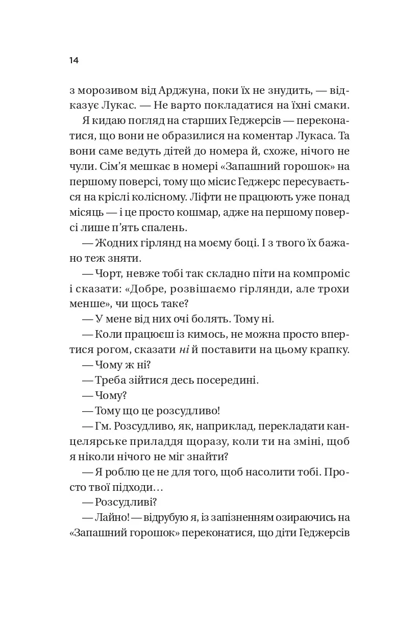 Книга "Бет О’Лири. Звонок для пробуждения" (у) (3949) 12