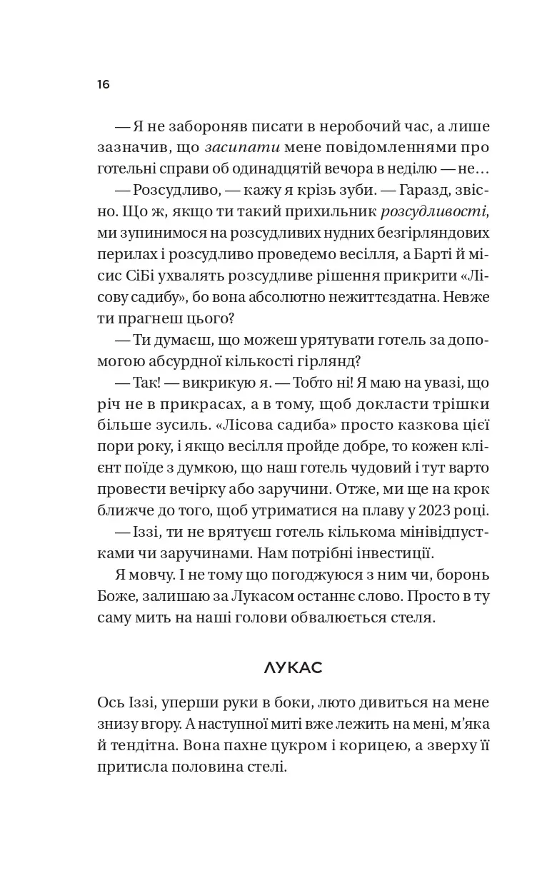 Книга "Бет О’Лири. Звонок для пробуждения" (у) (3949) 13