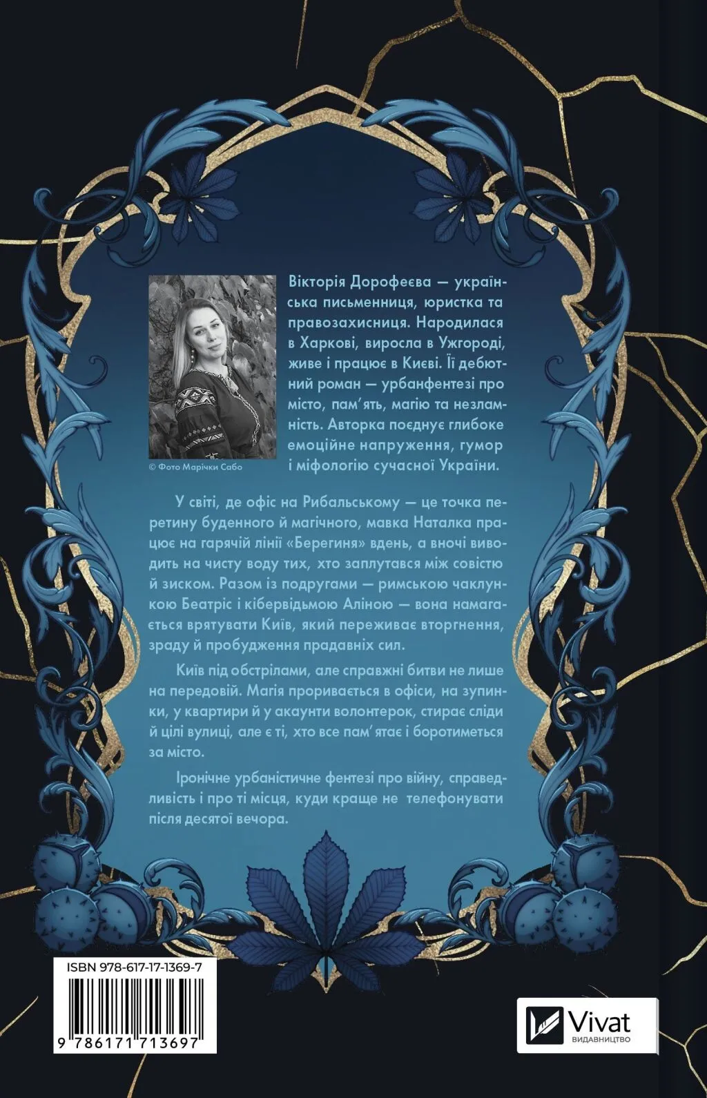 Книга "Дорофеева В. Мавка и Ко /со срезом/" (у) (3697) 1