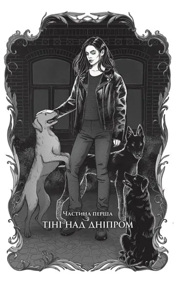 Книга "Дорофеева В. Мавка и Ко /со срезом/" (у) (3697) 3