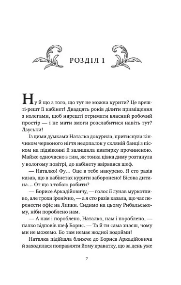 Книга "Дорофеева В. Мавка и Ко /со срезом/" (у) (3697) 4