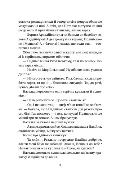 Книга "Дорофеева В. Мавка и Ко /со срезом/" (у) (3697) 5