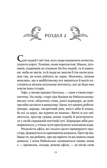 Книга "Дорофеева В. Мавка и Ко /со срезом/" (у) (3697) 9