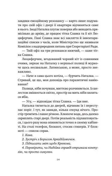 Книга "Дорофеева В. Мавка и Ко /со срезом/" (у) (3697) 11