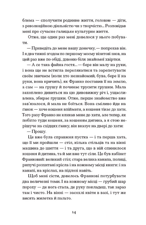 Книга "Франко И. Лель и Полель" (у) (6131) 4