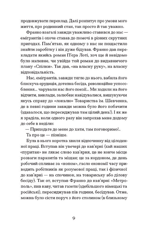 Книга "Франко И. Лель и Полель" (у) (6131) 5