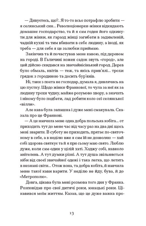 Книга "Франко И. Лель и Полель" (у) (6131) 6