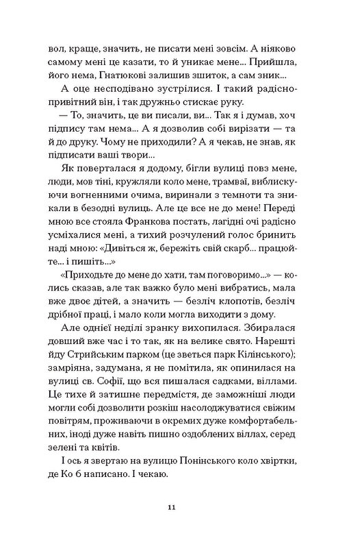 Книга "Франко И. Лель и Полель" (у) (6131) 7