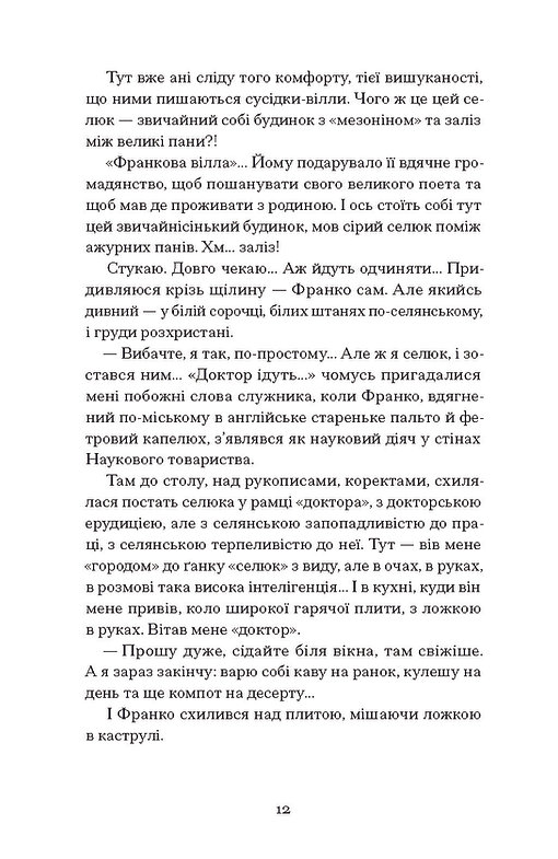 Книга "Франко И. Лель и Полель" (у) (6131) 8