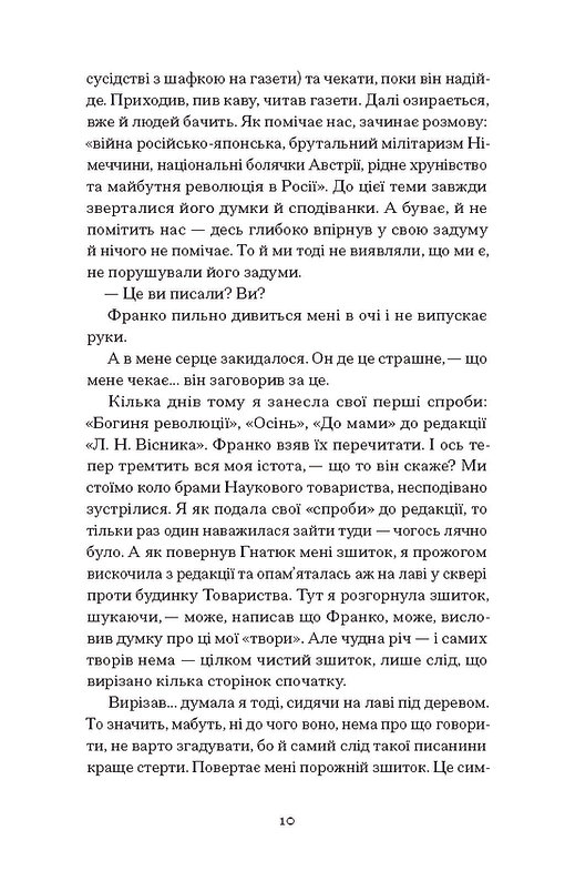 Книга "Франко И. Лель и Полель" (у) (6131) 9