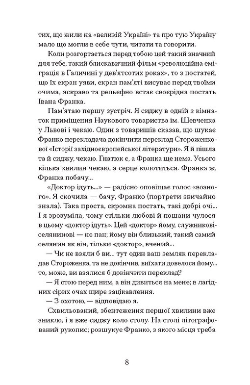Книга "Франко И. Лель и Полель" (у) (6131) 10