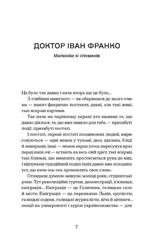 Книга "Франко И. Лель и Полель" (у) (6131) 3