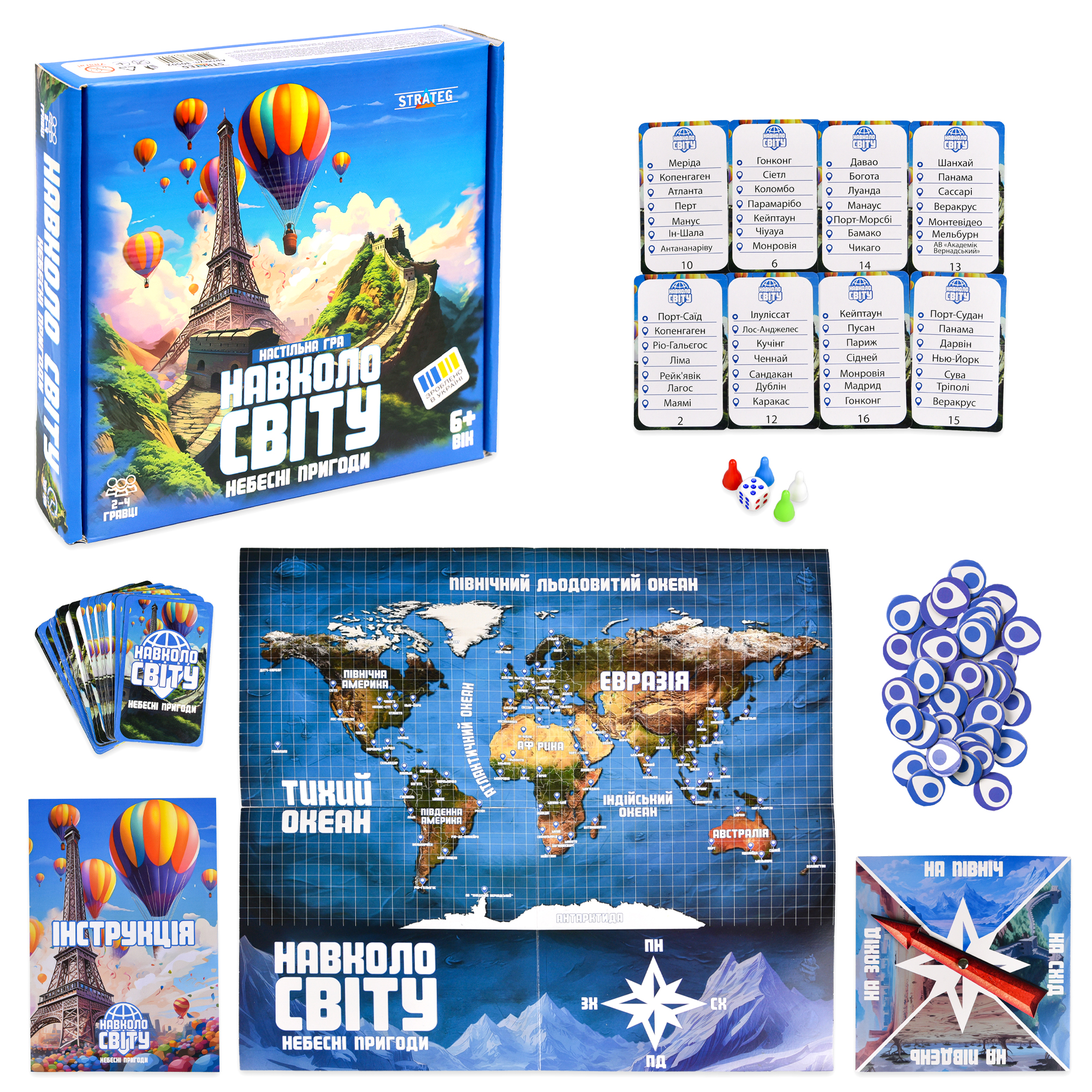 Настольная игра "Вокруг света небесные приключения" 30502, ТМ "Strateg" 1