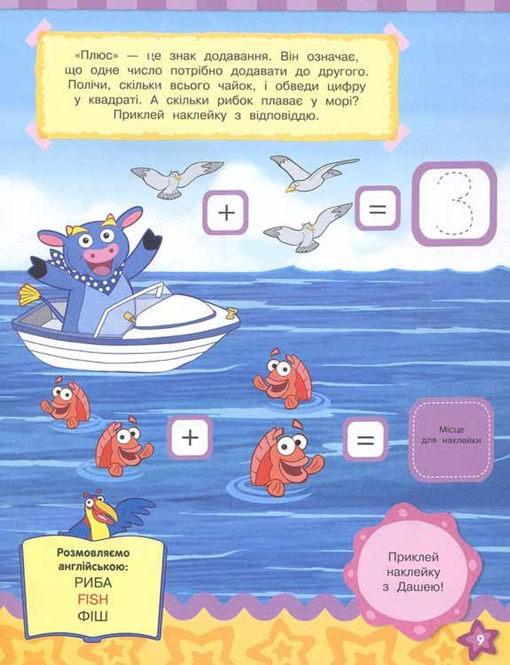 Прописи "Даша-путешественница". Учимся считать (у), 105985 (5903) 2