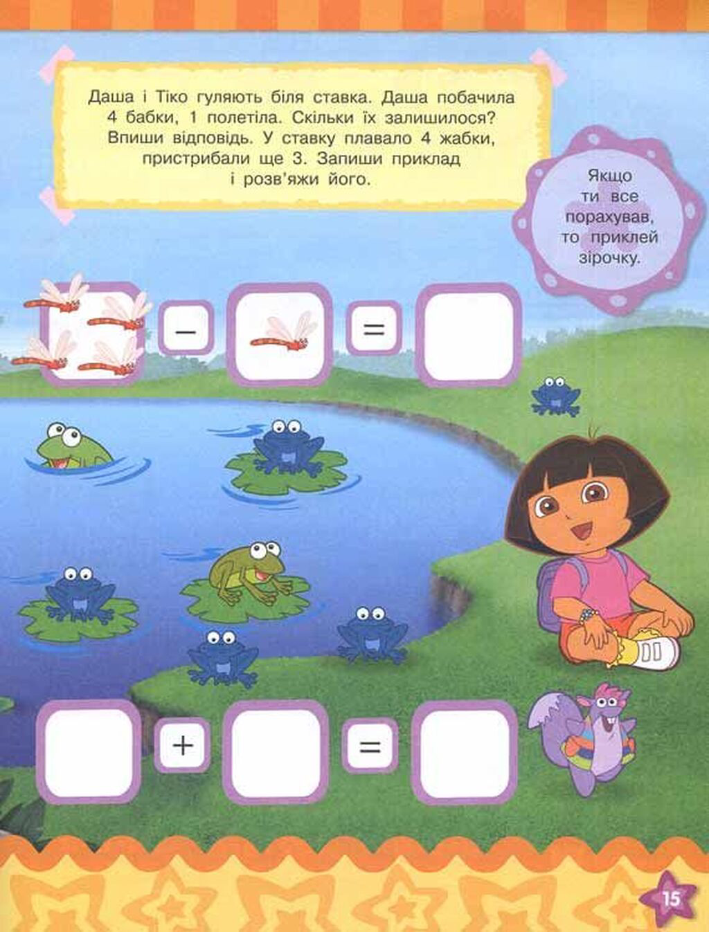 Прописи "Даша-путешественница". Учимся считать (у), 105985 (5903) 3