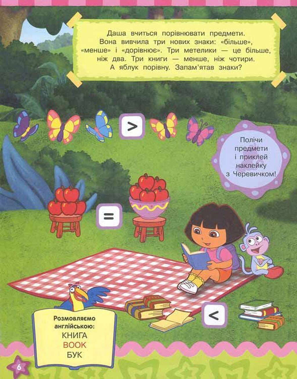 Прописи "Даша-путешественница". Учимся считать (у), 105985 (5903) 1