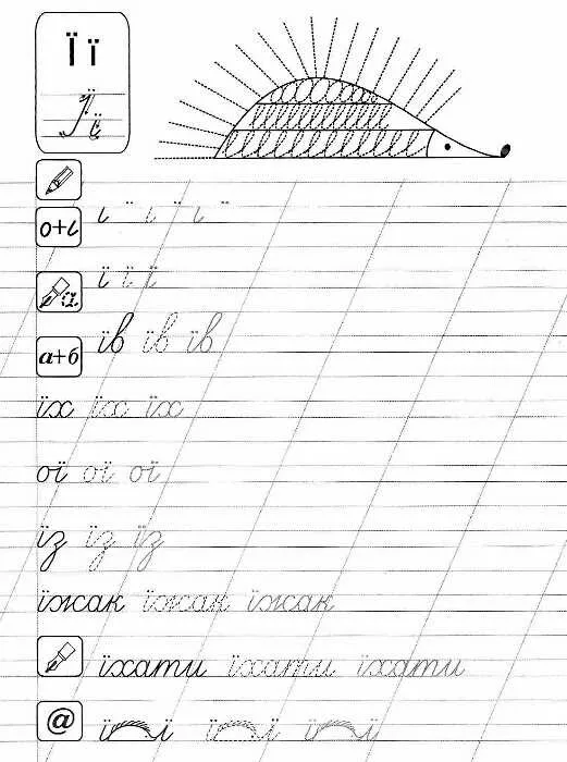 Прописи. Украинский язык. Каллиграфический тренажер (ГРИФ) 2