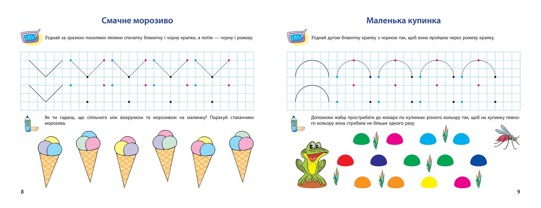 Умные прописи. Рисуем узоры (5+), 02858 1