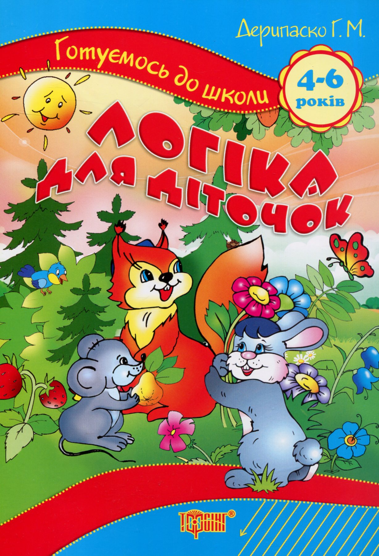 Прописи. "Готовимся к школе "Логика для детишек 4-6 лет", 03642