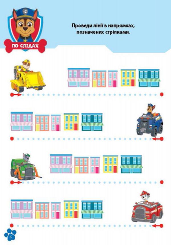 Рабочие тетради. Школа Щенячьего Патруля. 3+ (у) 2