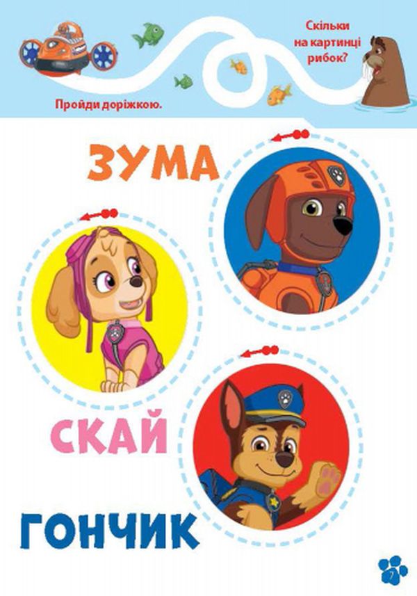 Рабочие тетради. Школа Щенячьего Патруля. 3+ (у) 3