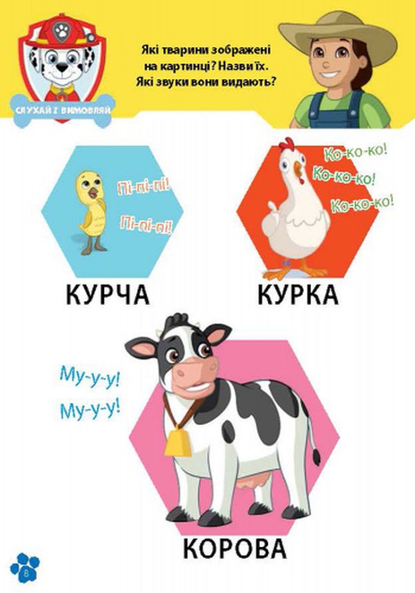 Рабочие тетради. Школа Щенячьего Патруля. 3+ (у) 4