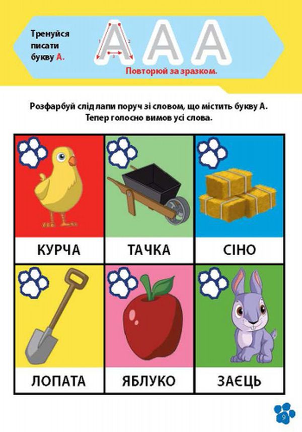 Рабочие тетради. Школа Щенячьего Патруля. 3+ (у) 5