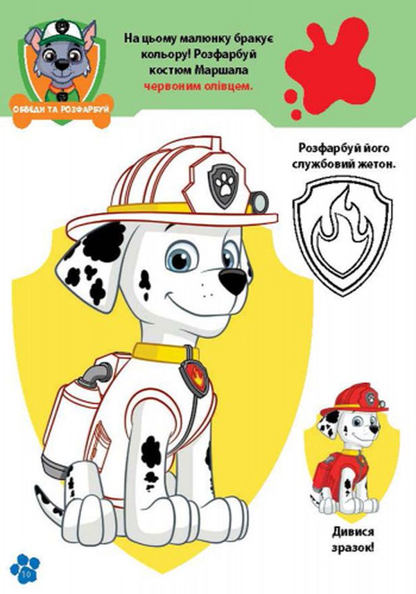 Рабочие тетради. Школа Щенячьего Патруля. 3+ (у) 6