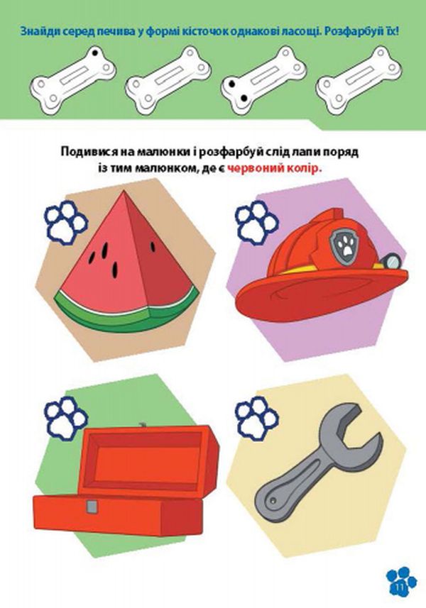 Рабочие тетради. Школа Щенячьего Патруля. 3+ (у) 7