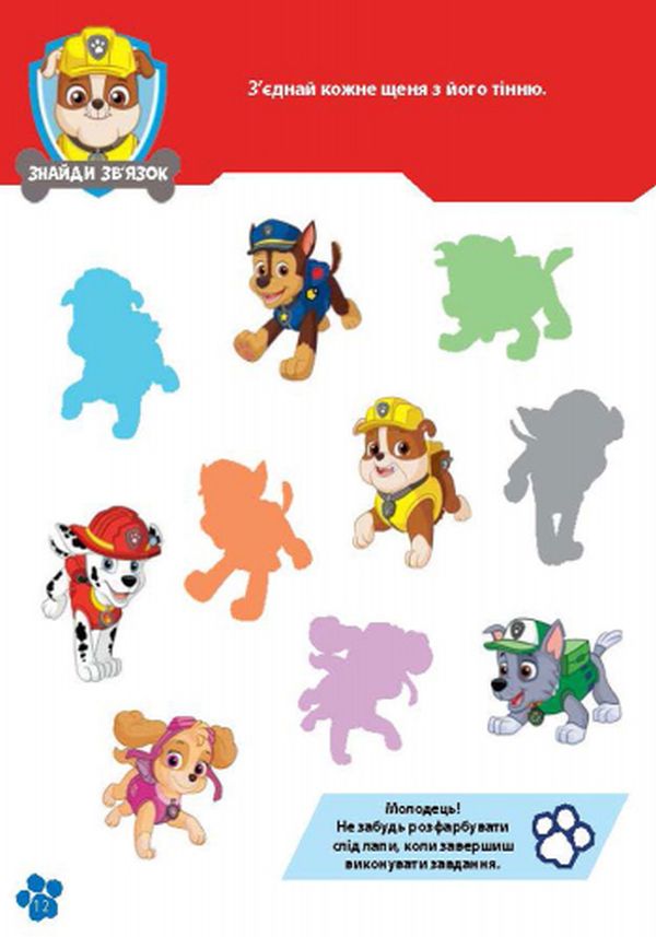 Рабочие тетради. Школа Щенячьего Патруля. 3+ (у) 8