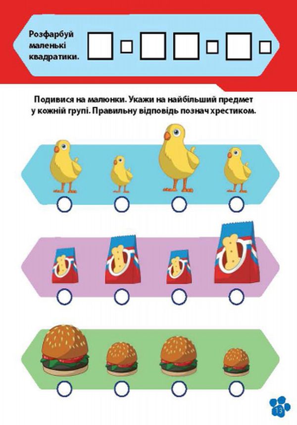 Рабочие тетради. Школа Щенячьего Патруля. 3+ (у) 9