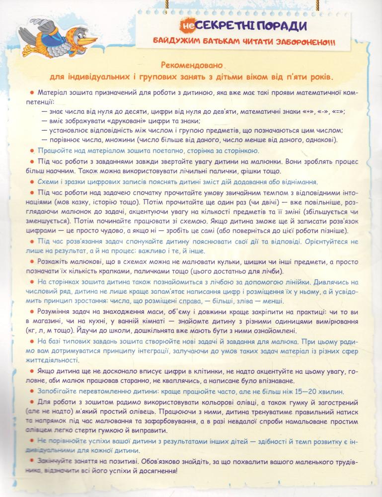 Прописи "Лісова школа. Вчимося розв’язувати задачі. (5-6 років)" Г. Дерипаско (у) (4185) 2
