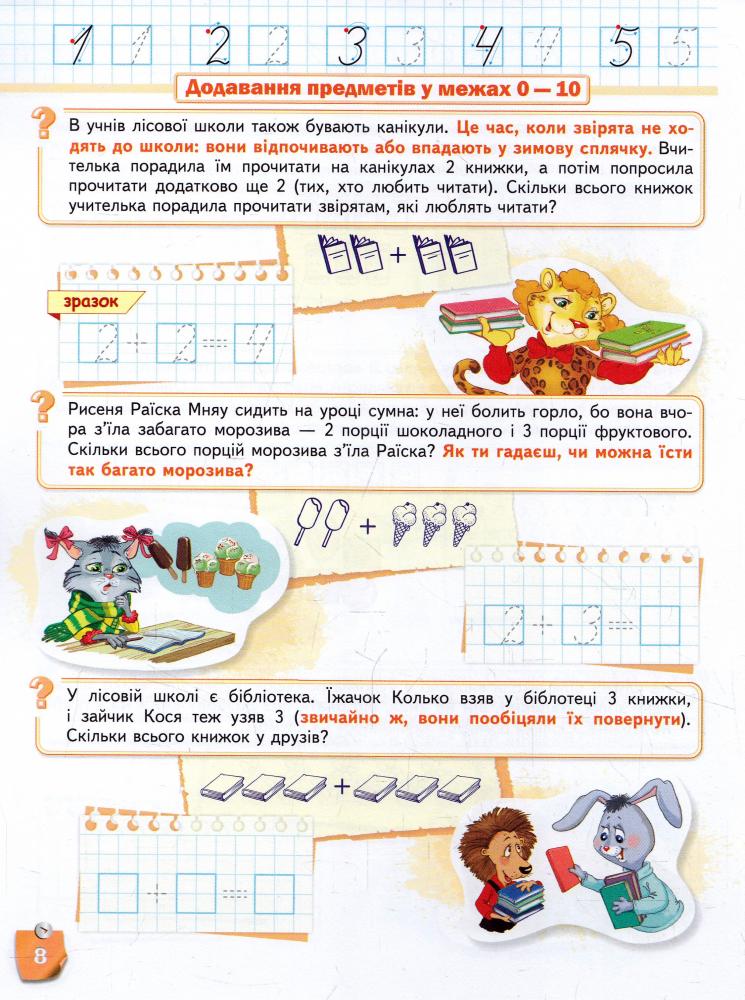 Прописи "Лісова школа. Вчимося розв’язувати задачі. (5-6 років)" Г. Дерипаско (у) (4185) 3