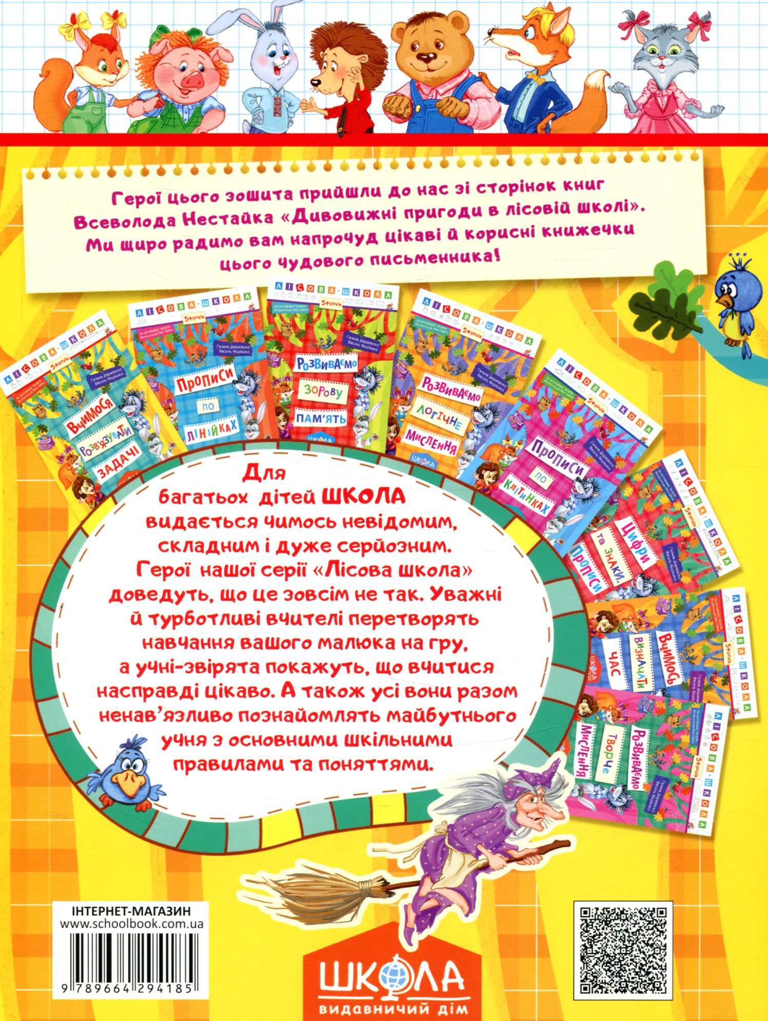 Прописи "Лісова школа. Вчимося розв’язувати задачі. (5-6 років)" Г. Дерипаско (у) (4185) 1